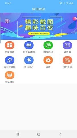 银讯截图截图