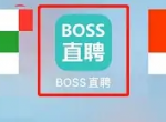 BOSS直聘加对方微信怎么操作