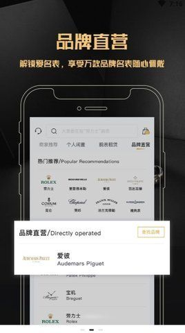 爱名表商家版截图