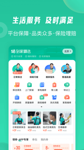 到家工作端版截图