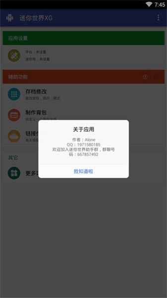 迷你世界XG截图