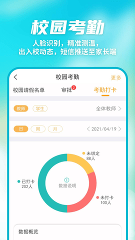 数智家校截图