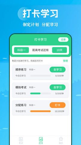 摩托驾照助手截图