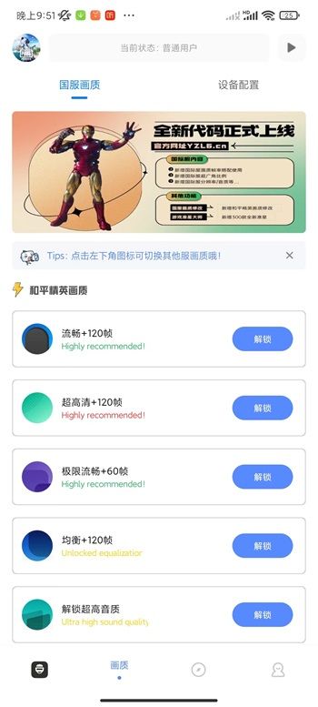 yzlcn工具箱截图