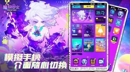 魔物少女截图