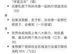 代号鸢新人特训知识校验答案大全一览