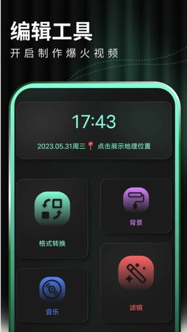 光环剪辑助手截图