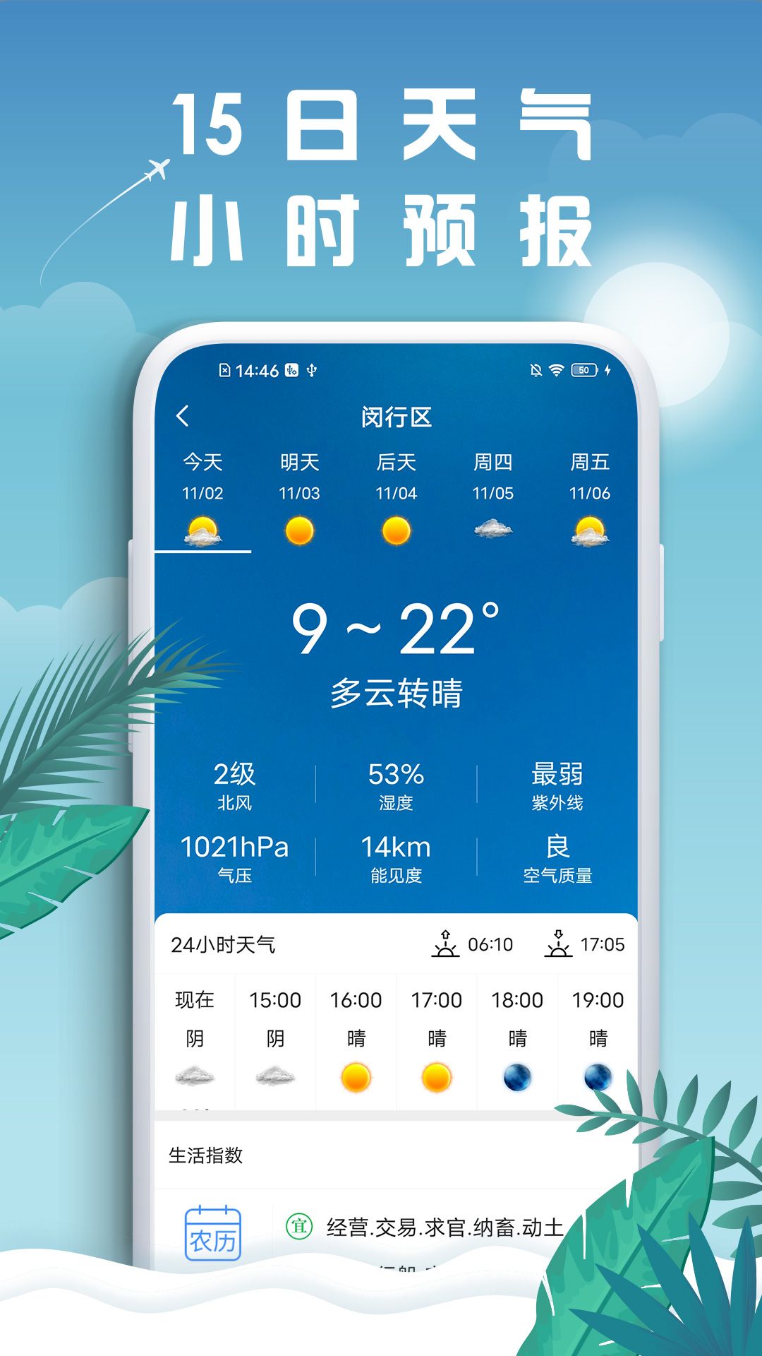 水母天气红包版截图