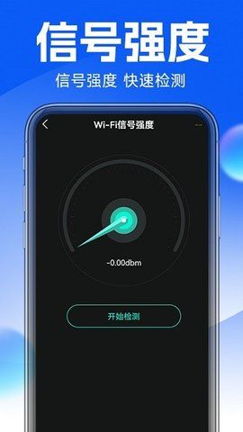 万能wifi专业大师截图