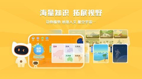 得力爱探索截图