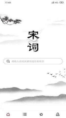 古诗文宋词截图