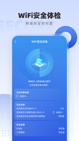 WiFi万网钥匙截图