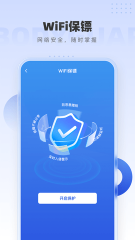 WiFi万网钥匙截图