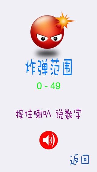 数字炸弹截图