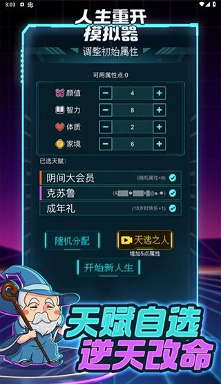 人生重开模拟器修仙版内置菜单截图