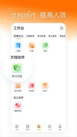 灵犀智慧办公截图