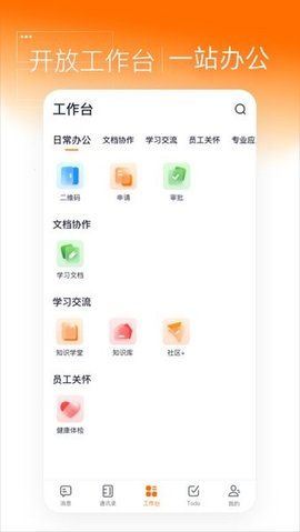 灵犀智慧办公截图