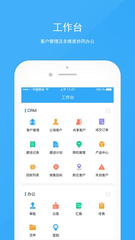 宰相办公截图