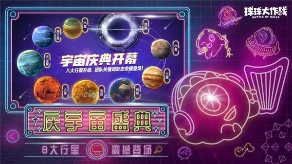 球球大作战截图