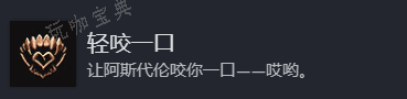 《博德之门3》轻咬一口、魔网维修成就攻略