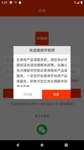 学校邦截图