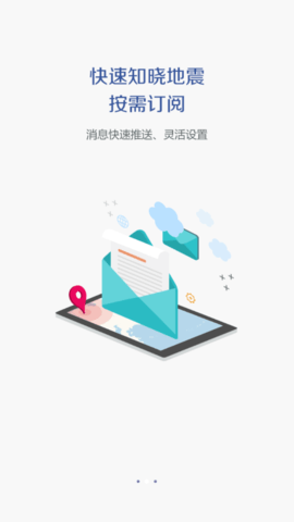 地震讯息截图