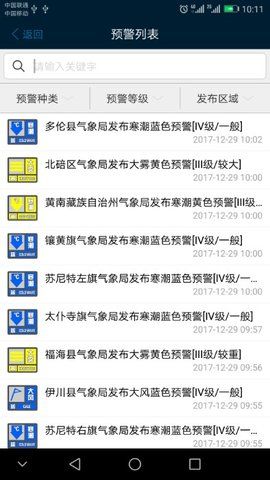 预警12379截图