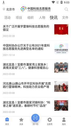 中国科技志愿截图