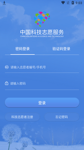 中国科技志愿截图