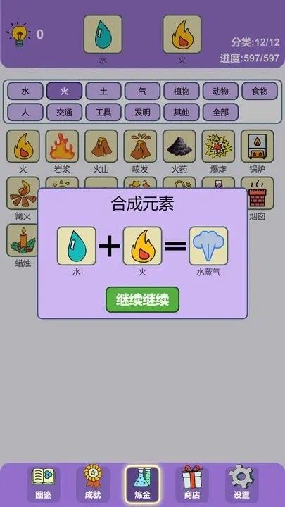 简单的炼金术截图