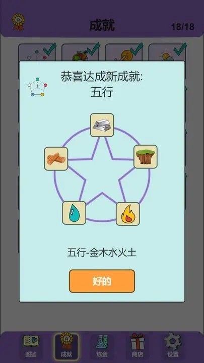 简单的炼金术截图