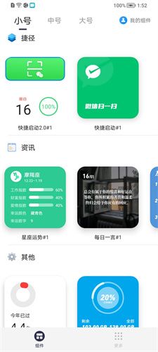 万能小组件锁屏小组件截图