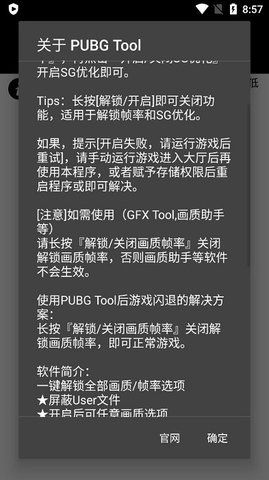 pubgtool画质助手截图