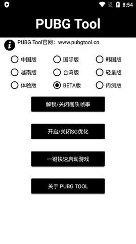 pubgtool画质助手截图