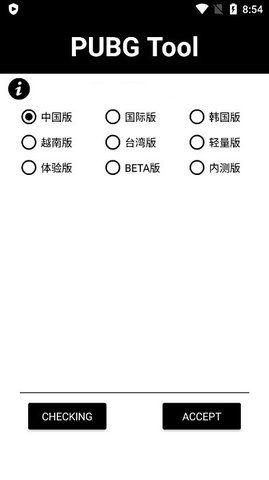 pubgtool画质助手截图