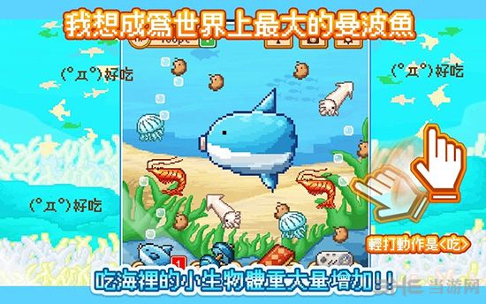 活下去！曼波魚！截图