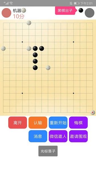 Hi五子棋截图