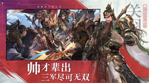 三国志幻想大陆九游版截图