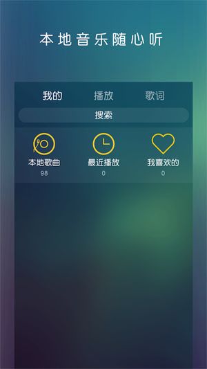 云音乐播放器截图