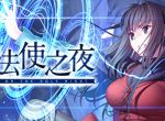 《魔法使之夜》登陆steam于12月发售 型月正统视觉名作