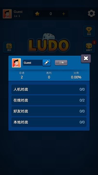 国际飞行棋LUDO截图