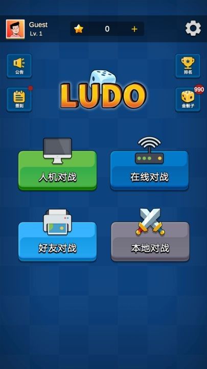 国际飞行棋LUDO截图