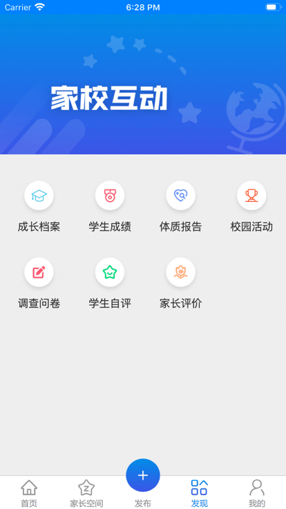 凌河五育家校截图