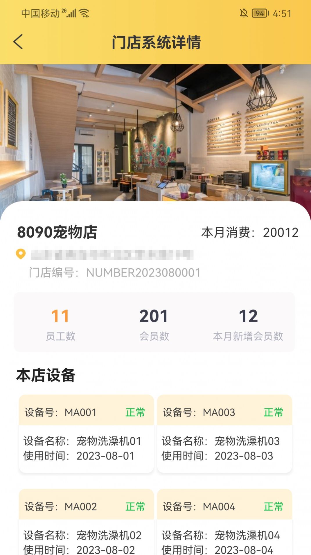 宠同店邦店铺管理截图