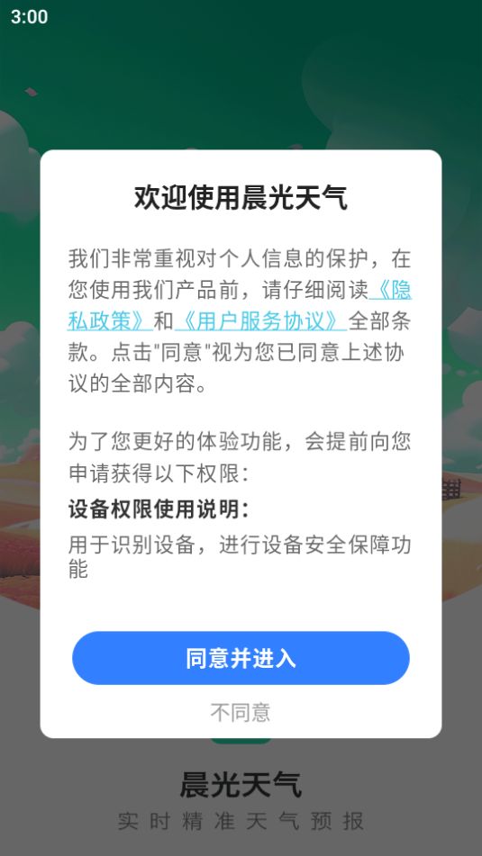 晨光天气截图