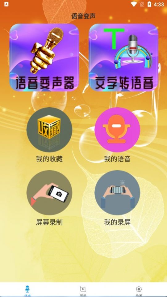 御姐变声器截图