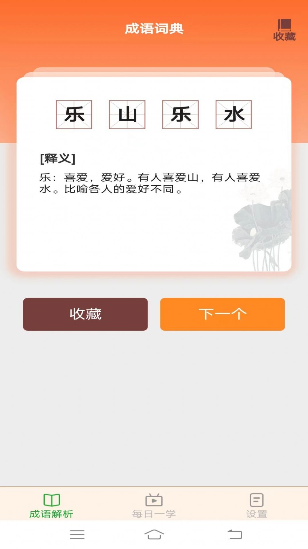 白露成语大全截图