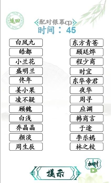 汉字找茬王截图