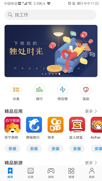 华为应用市场截图