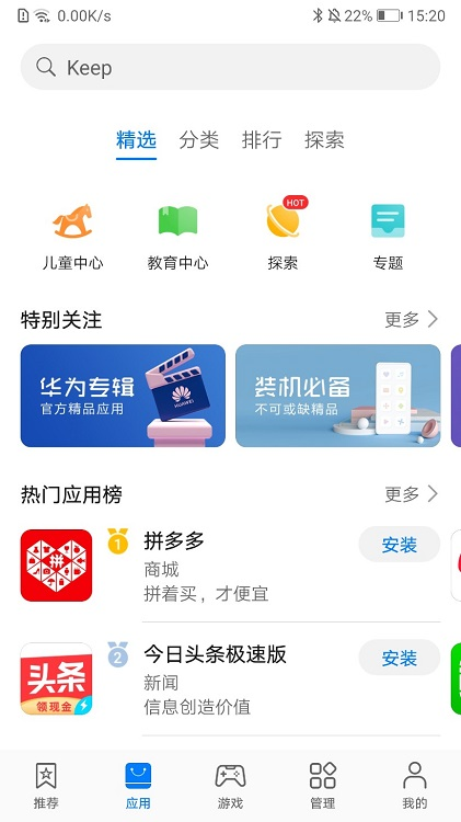 华为应用市场截图